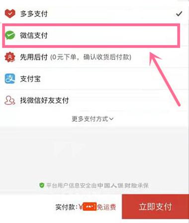 拼多多上的付款方式怎么改截图