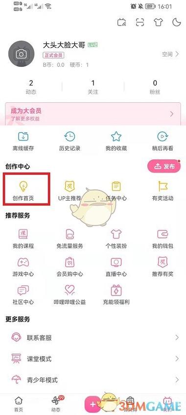 哔哩哔哩国际版投稿