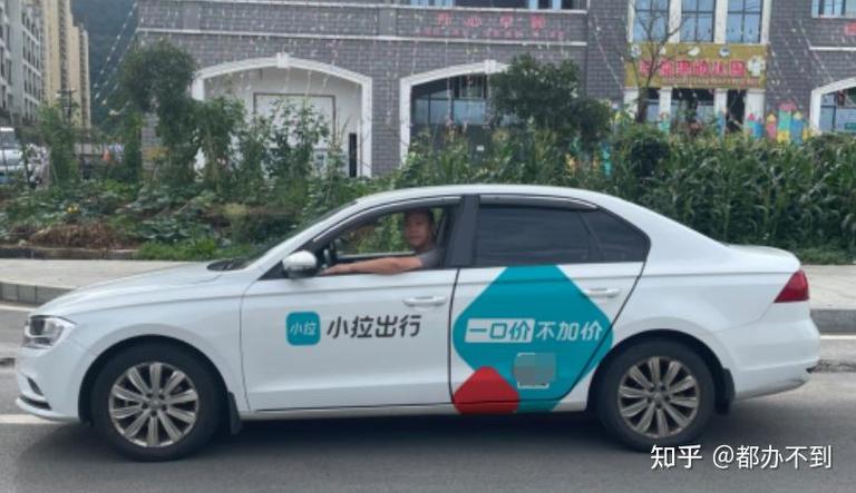 小拉出行遵义办事处截图