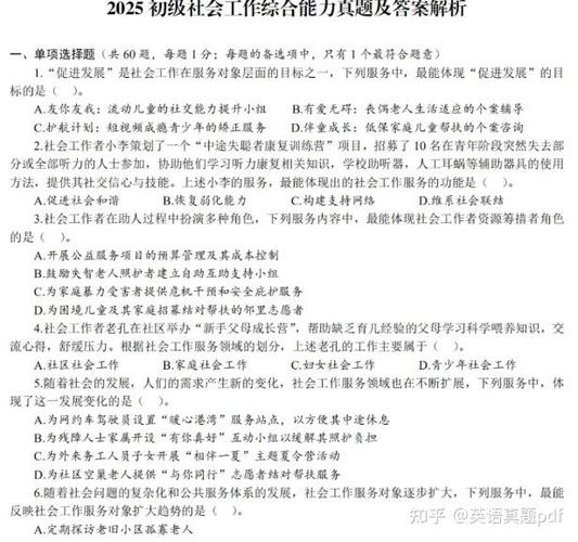 免费社工考试题库app