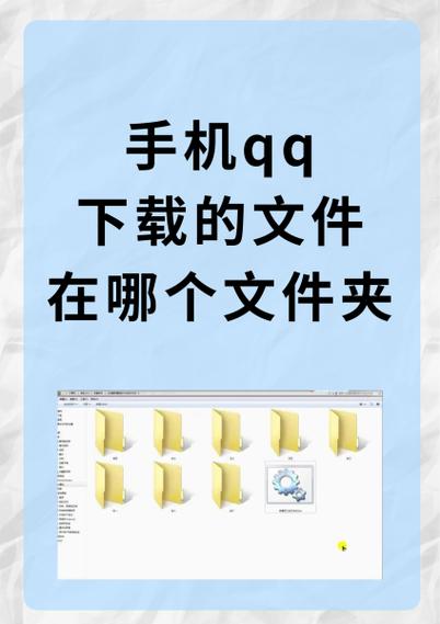 qq下载文件电脑保存位置截图