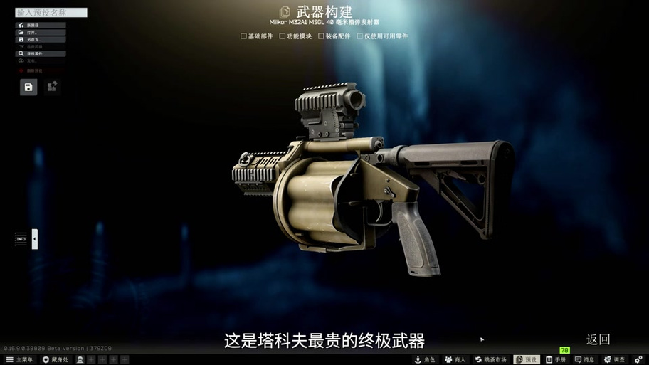 逃离塔科夫榴弹炮截图