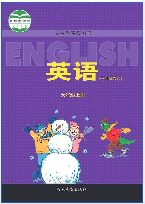 六年级上册英语,电子课本