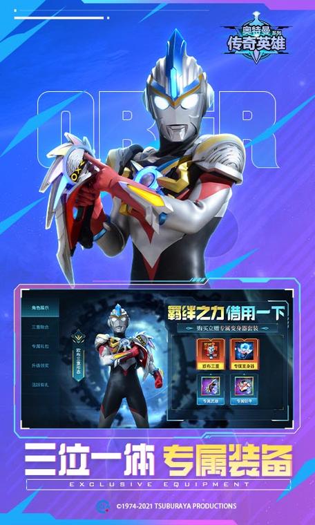 奥特曼传奇英雄国际版下载安装缩略图