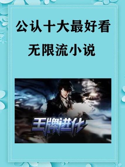 无限流小说网缩略图