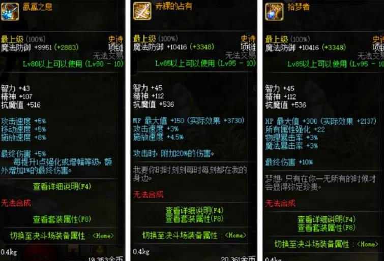 dnf90史诗武器截图
