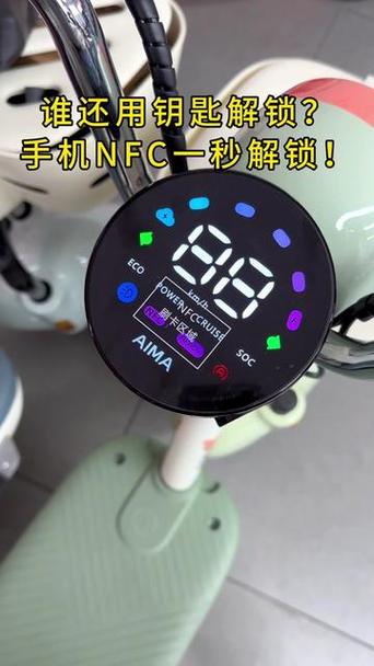 爱玛电动车解锁教程缩略图