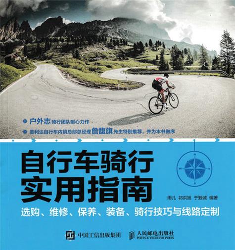 怎么免费骑公共自行车缩略图