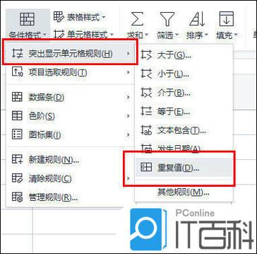 excel筛选重复数据缩略图
