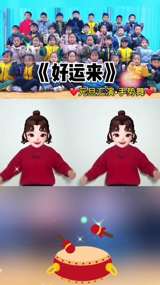 好运来手势舞完整版图标