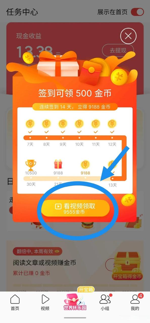 头条每小时领金币越来越少