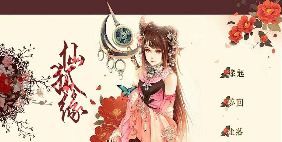 橙光游戏仙狐缘破解版图标