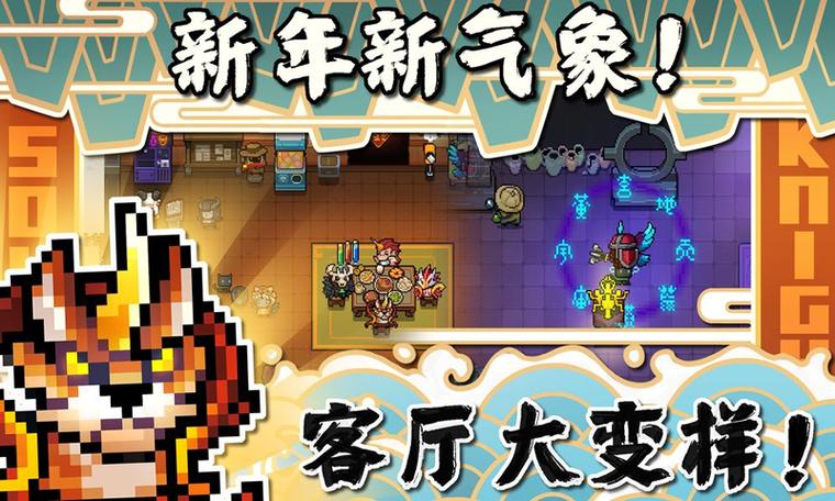 元气骑士2.5.1破解版下载游戏截图