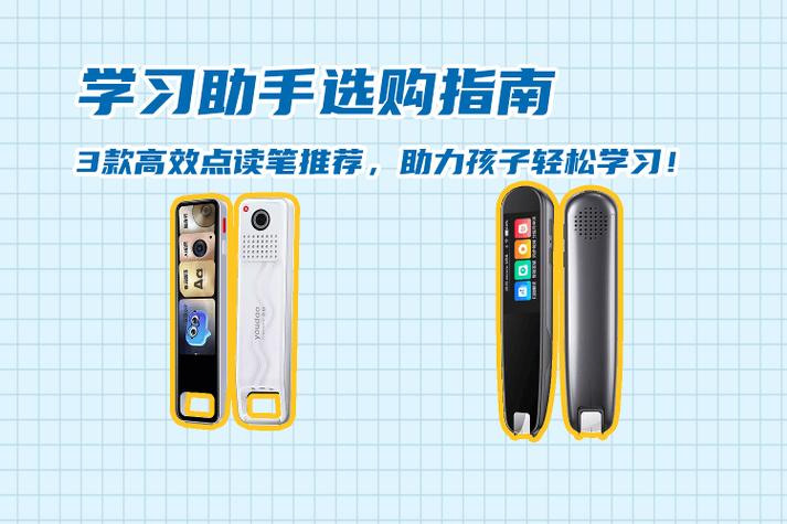 点读笔安装第三方软件缩略图