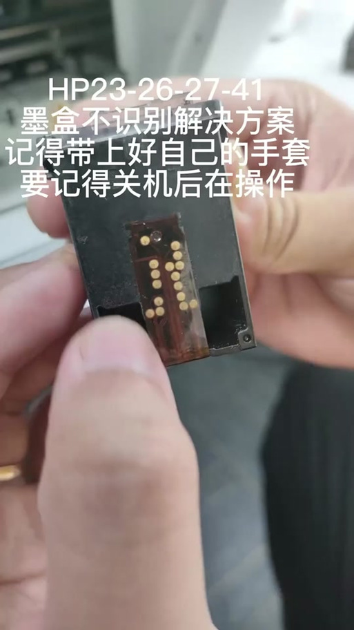 hp打印机墨盒清零