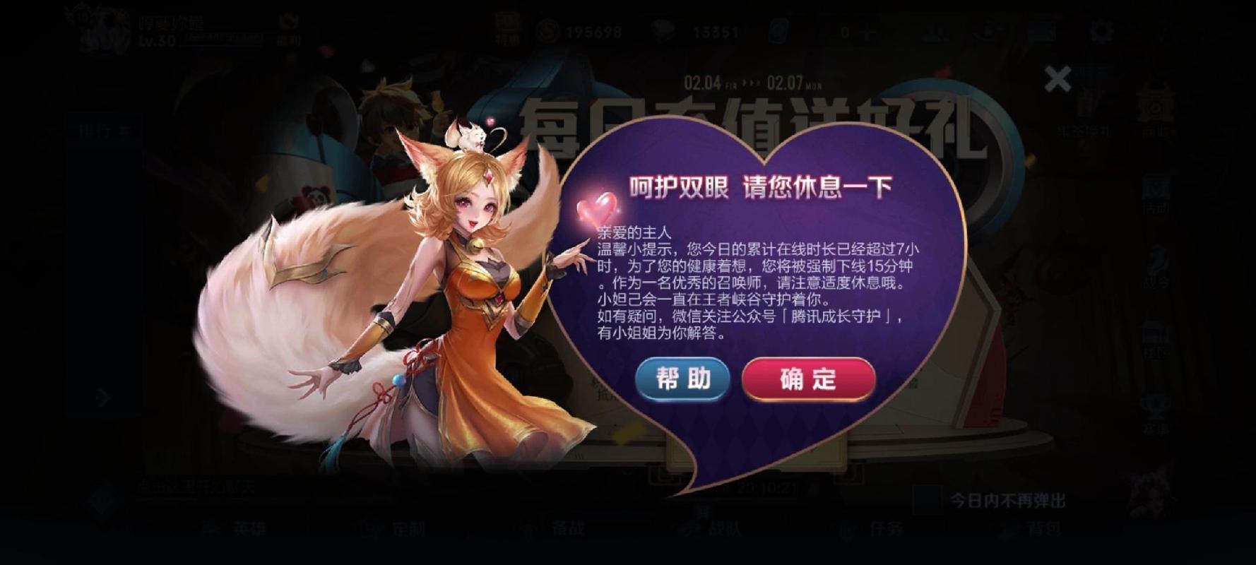 王者荣耀休息十分钟后还能玩多久截图