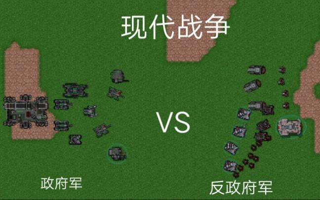 铁锈战争现代战争6.0截图