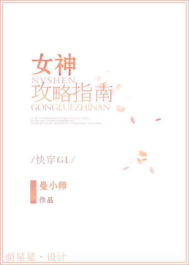 《女神攻略手册》完整版截图