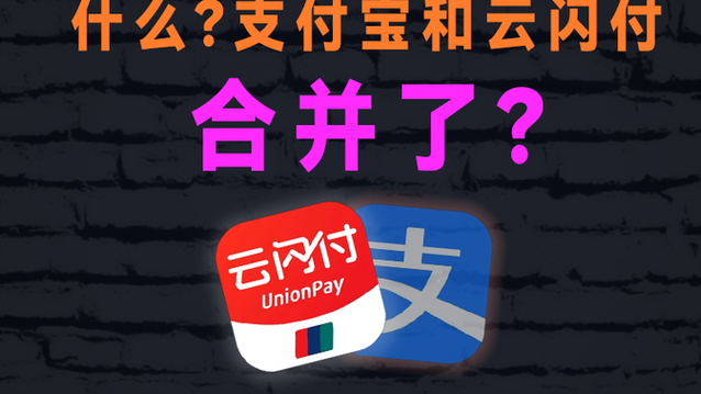 云闪付可以绑定支付宝吗缩略图