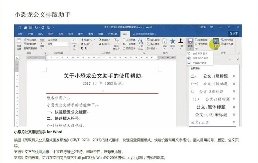 小恐龙排版助手wps版本截图