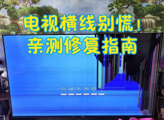电视上面有一条横线怎么办