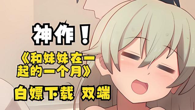 和妹一起的1个月游戏图标