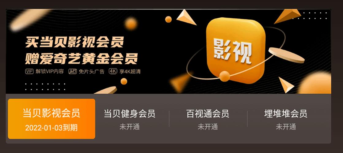 当贝影视vip图标