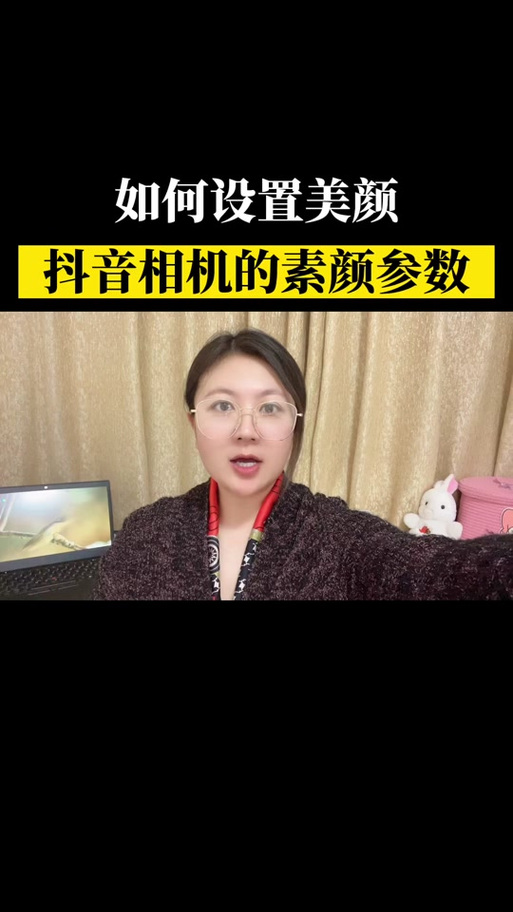 美颜相机参数怎么调最好看截图
