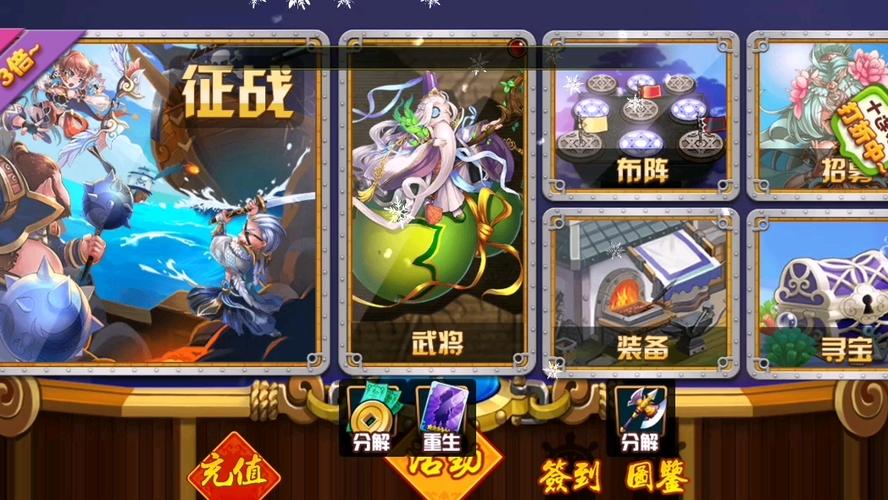 花样三国满v满元宝版缩略图