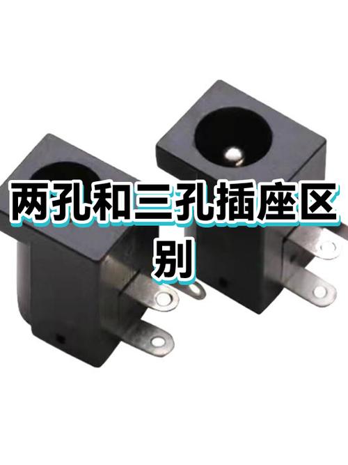 三孔插座和两孔插座的区别游戏截图