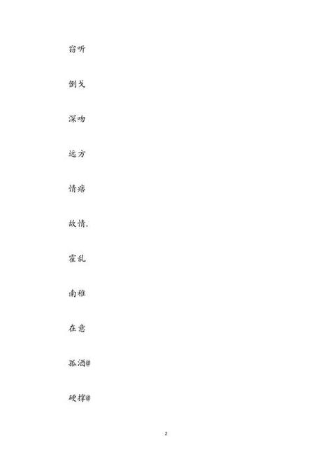非常火的网名男缩略图