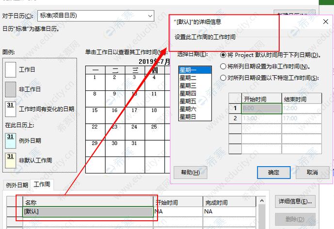 project更改日历后应用不了截图