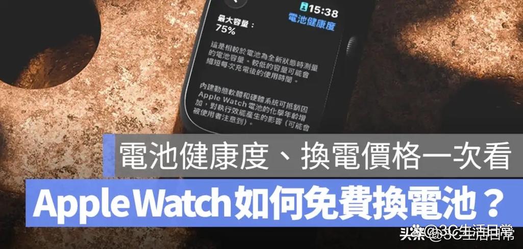 苹果手表电池健康状况查看方法游戏截图