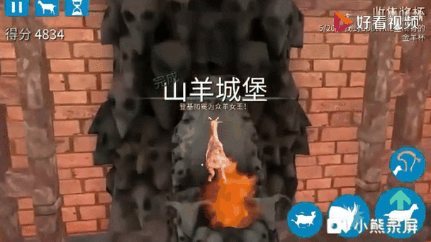 山羊模拟器解锁全部羊最新版游戏截图