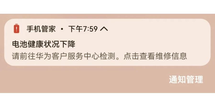 华为手机如何删除软件使用记录截图