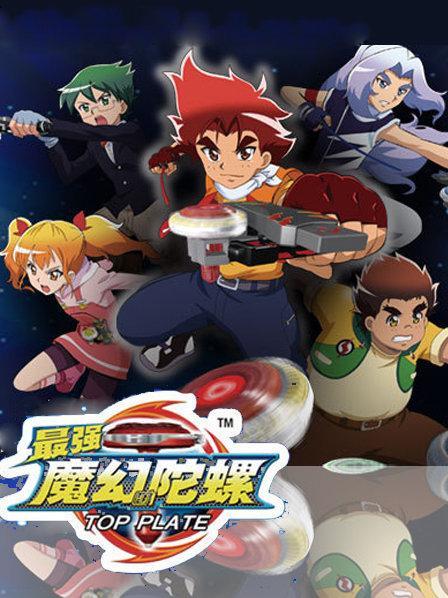 最强魔幻陀螺动画版全集图标