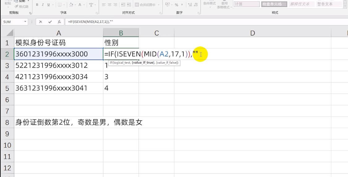 表格筛选男女生数据缩略图