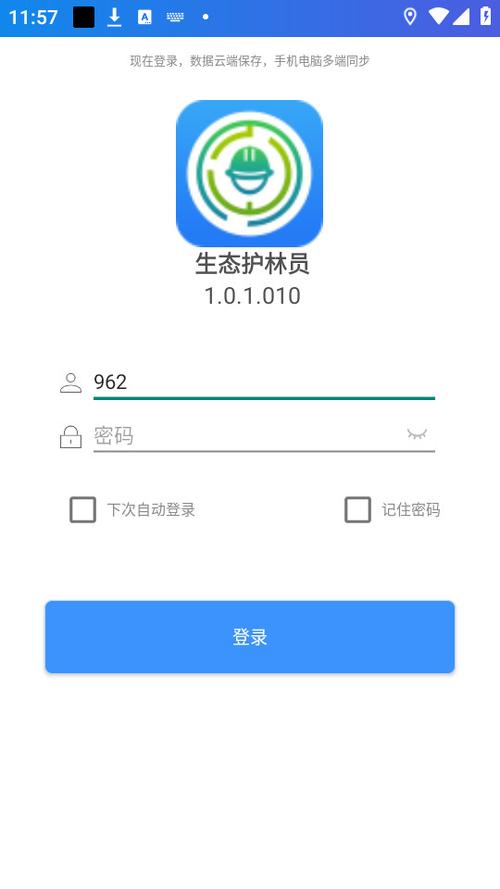 生态护林员下载