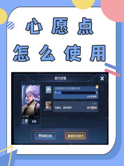心愿点怎么获得截图
