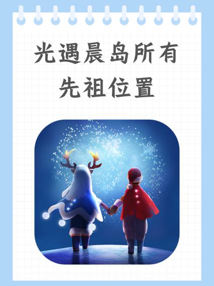光遇翻滚先祖在哪游戏截图