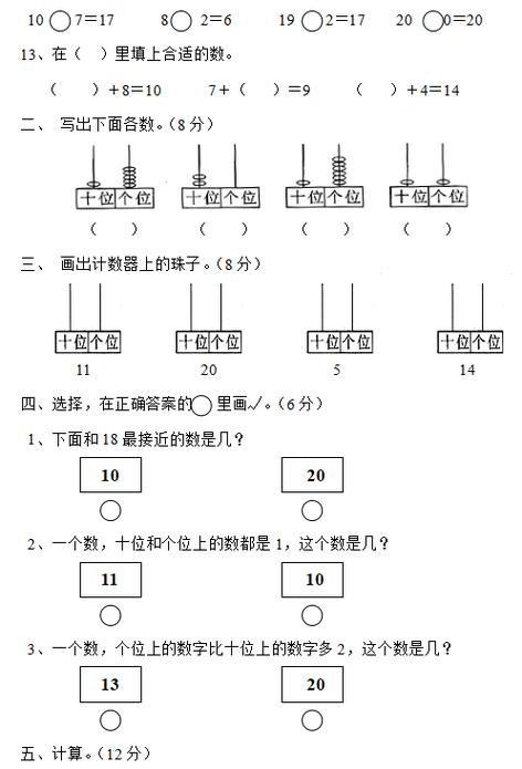 一年级横竖斜加起来各是20的题型截图