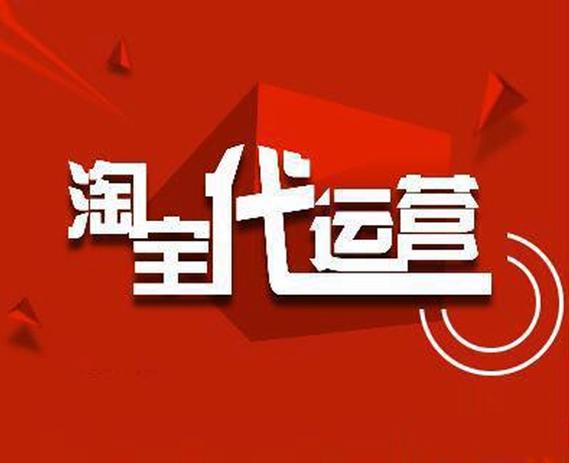 淘宝代放什么意思缩略图
