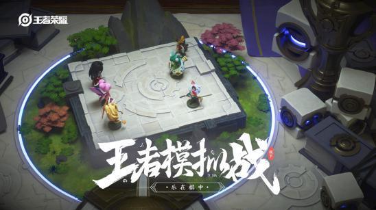 王者荣耀无解阵容自走棋