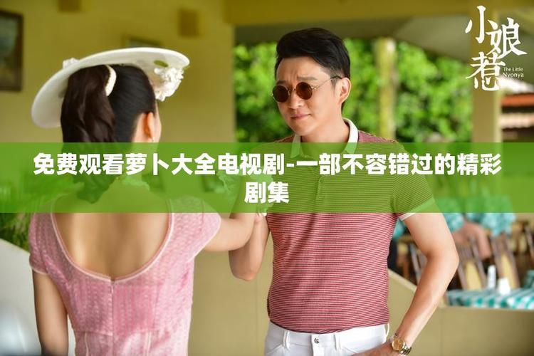 萝卜电视剧视频在线观看高清图标