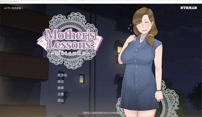 妈妈课堂律子汉化下载缩略图