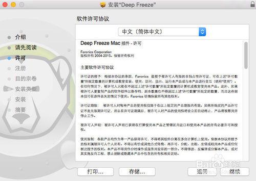 冰点还原永久离线激活缩略图