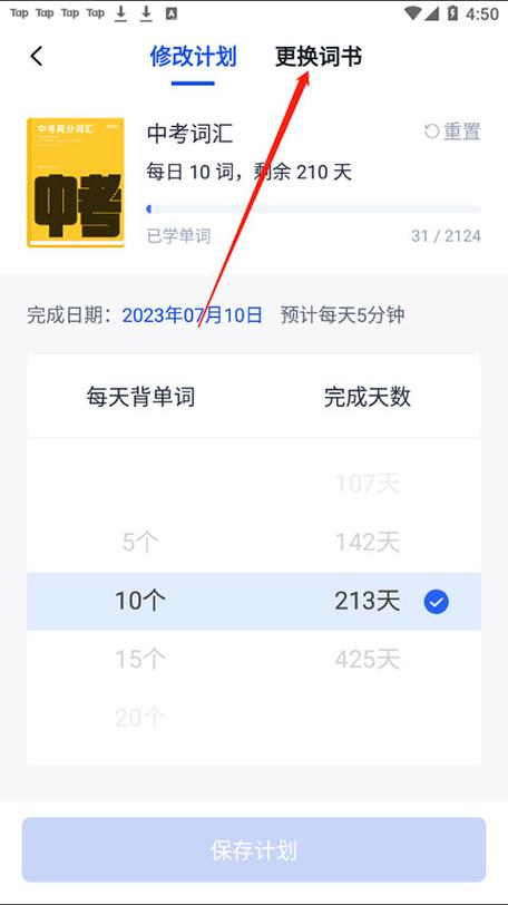 四六级百词斩估分游戏截图
