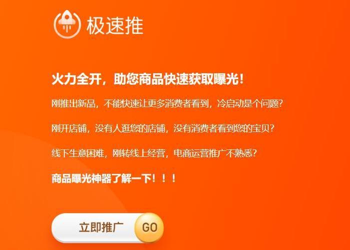 极速推适合新品还是老品图标