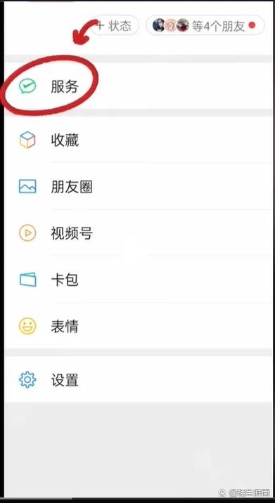 微信安全支付保障怎么关闭设置截图