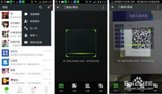 微信不能扫二维码怎么回事